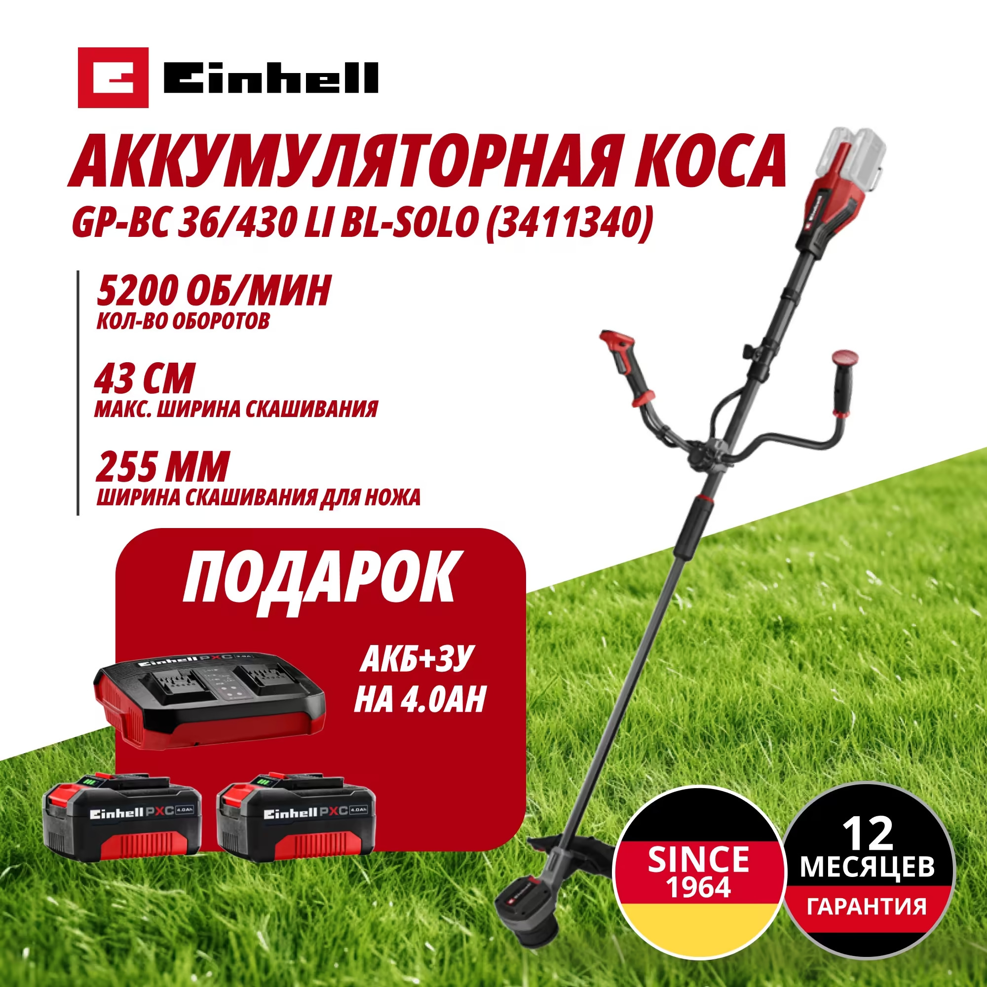 Аккум. Коса GP-BC 36/430 Li BL + Зарядное устройство + 2 аккум. 18V 4,0Ah Einhell (341134012)