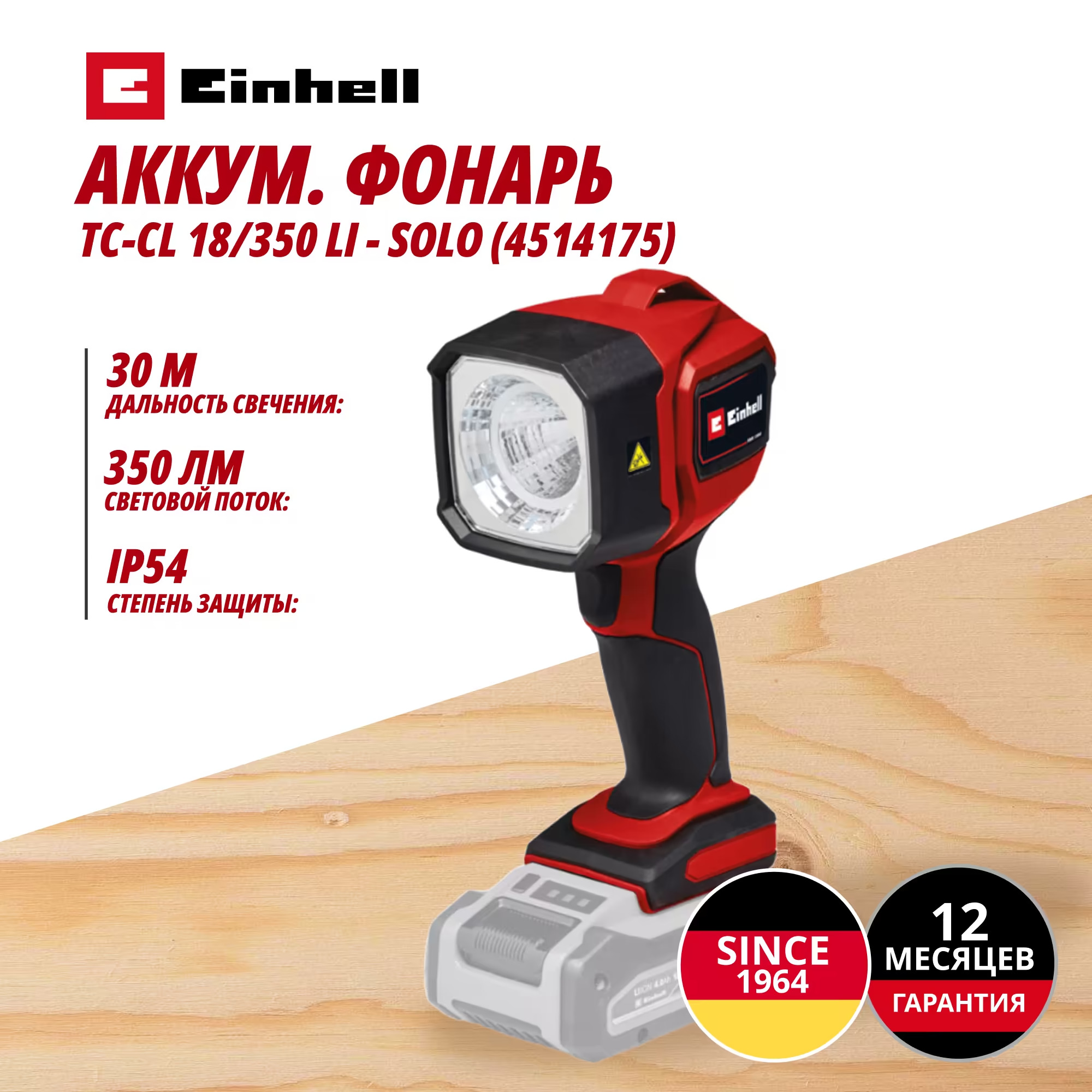 Аккум. Фонарь Einhell TC-CL 18/350 Li - Solo (4514175)