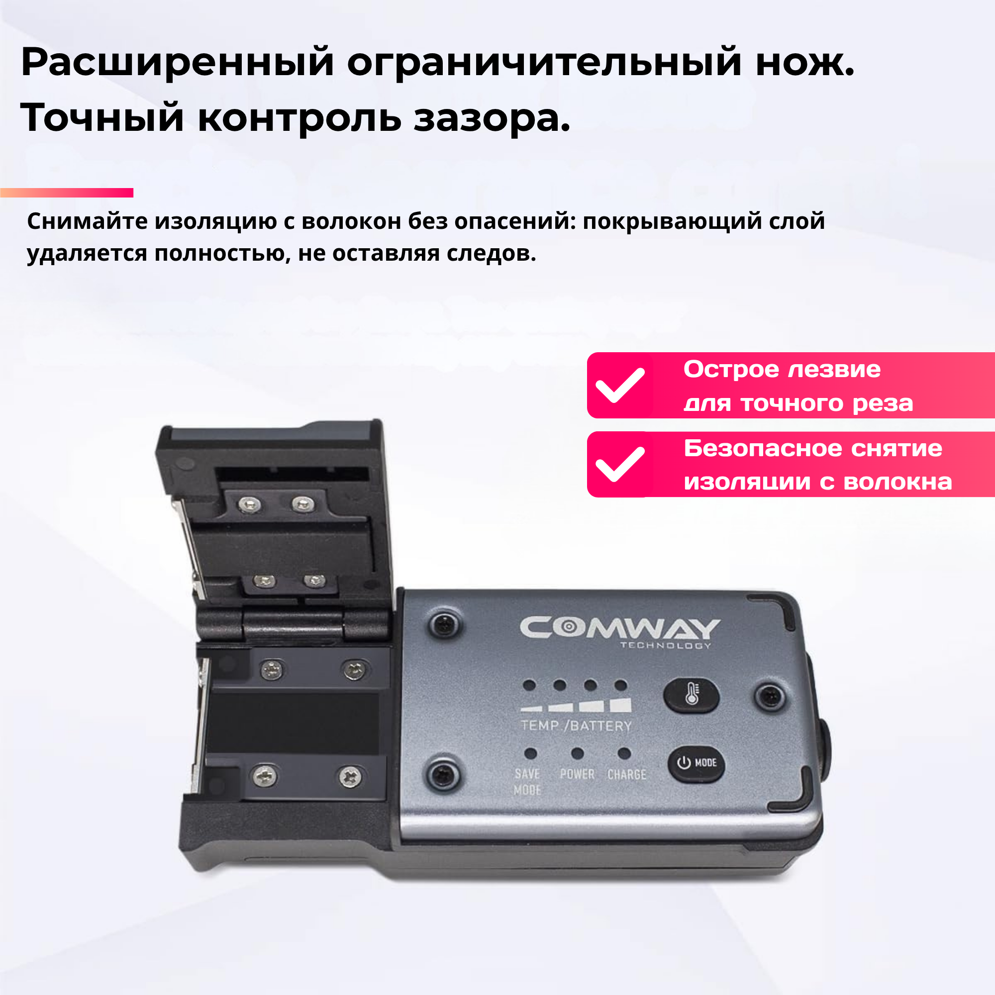 Термо стриппер Comway CS-06