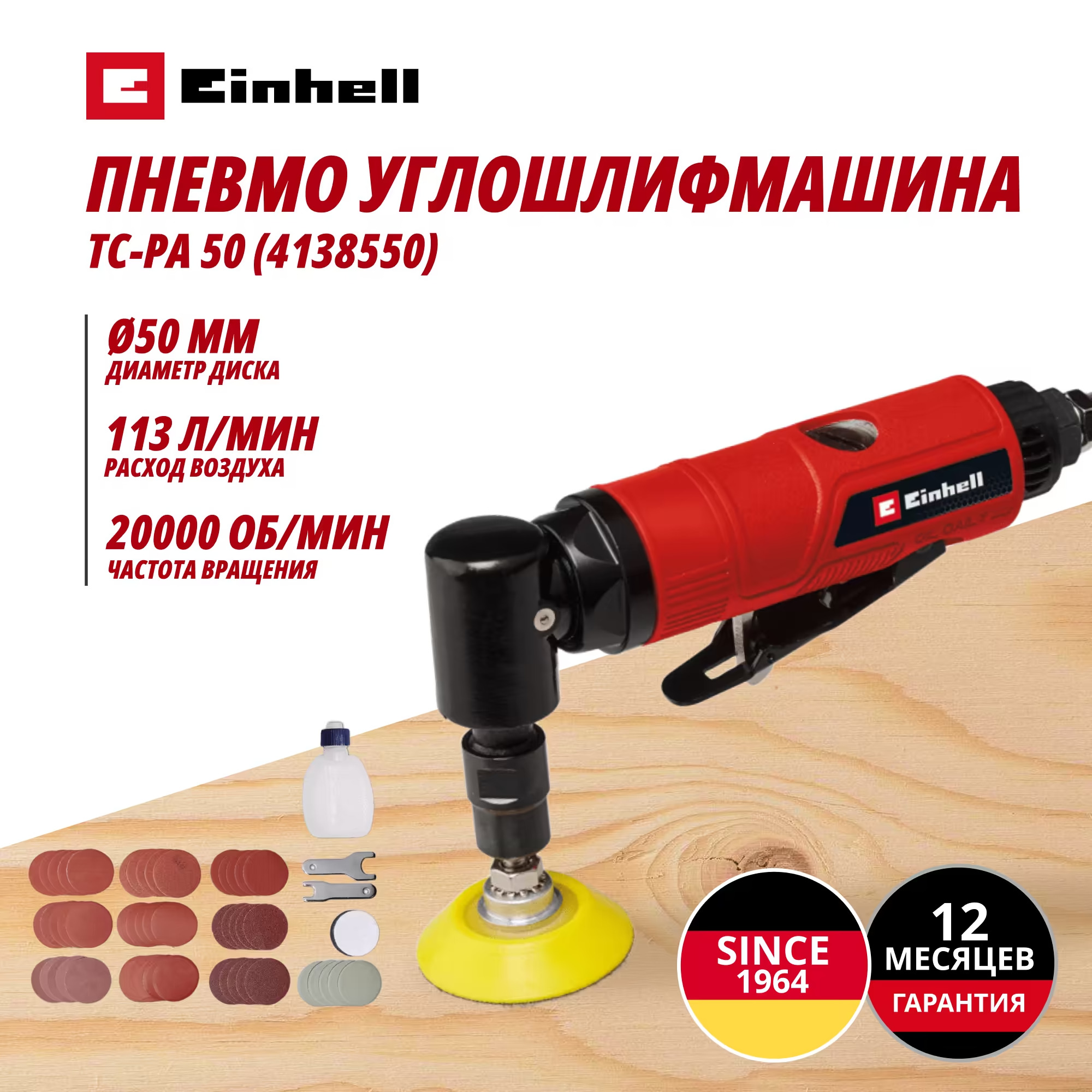 Пневмо Углошлифмашина Einhell TC-PA 50 (4138550)