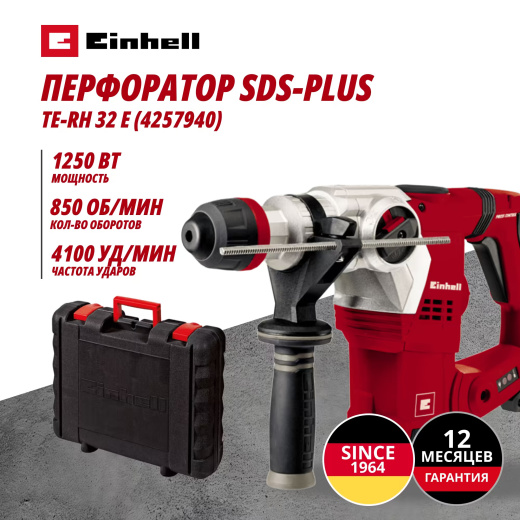 Сетев. Перфоратор SDS-Plus Einhell TE-RH 32 E (4257940)