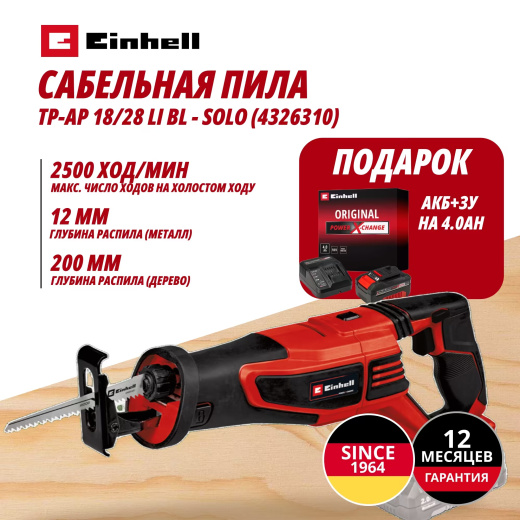 Аккум. Сабельная пила TP-AP 18/28 Li BL + Зарядное устройство + 1 аккум. 18V 4,0Ah PXC Einhell (432631042)