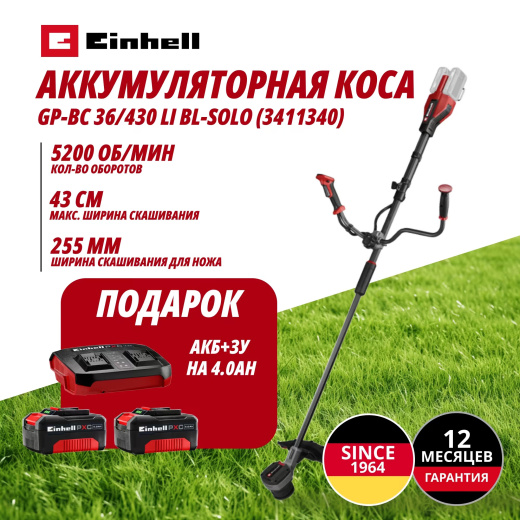 Аккум. Коса GP-BC 36/430 Li BL + Зарядное устройство + 2 аккум. 18V 4,0Ah Einhell (341134012)