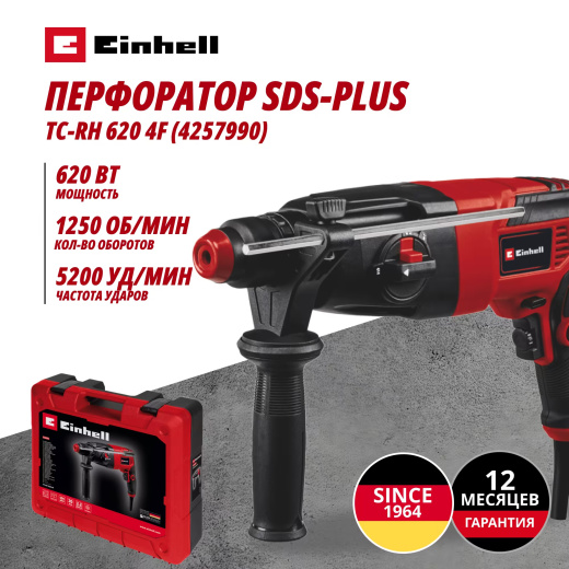 Сетев. Перфоратор SDS-Plus Einhell TC-RH 620 4F (4257990)